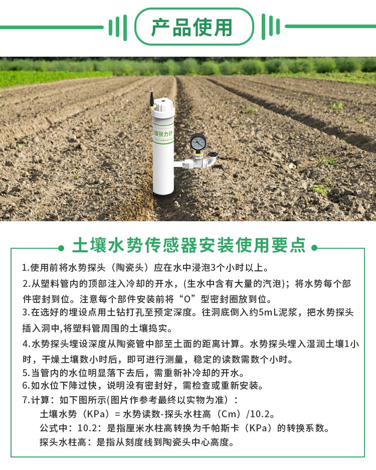 土壤水势传感器