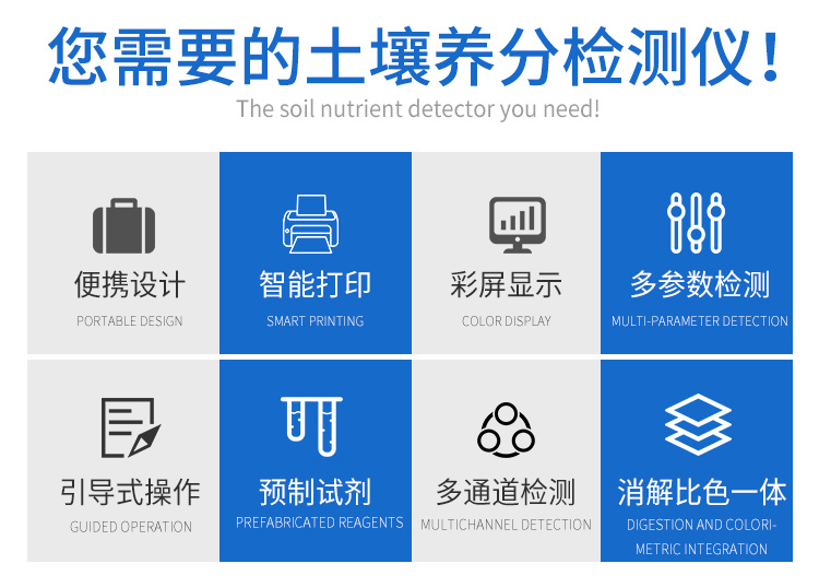 土壤养分速测仪