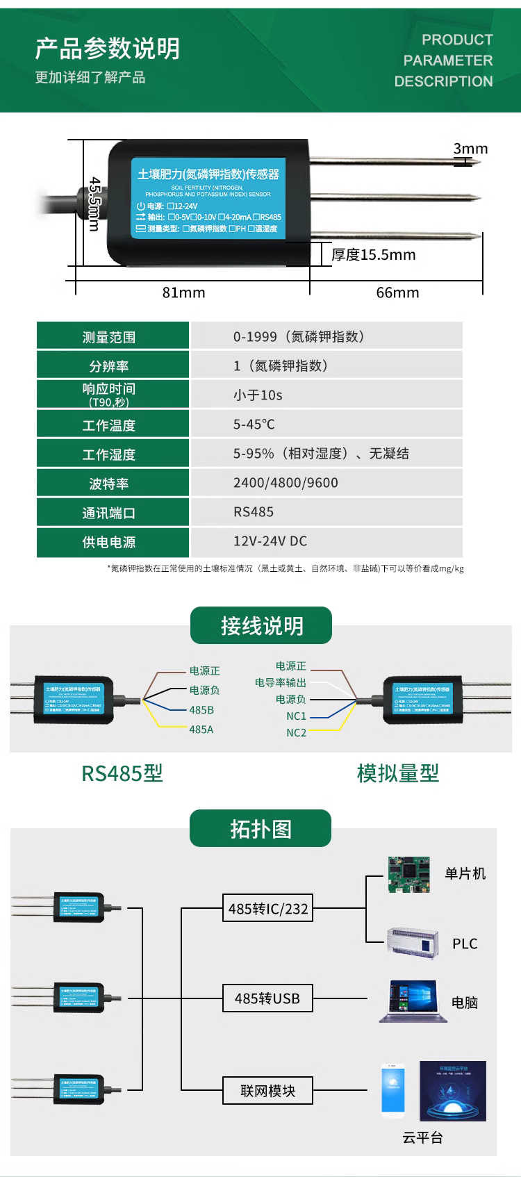 土壤氮磷钾传感器