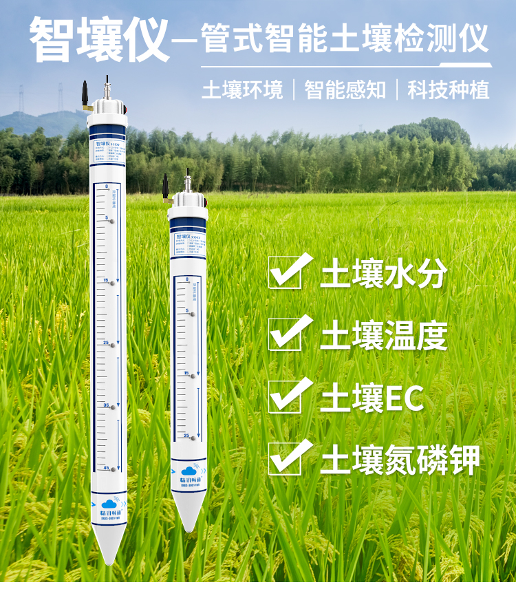 管式智壤仪